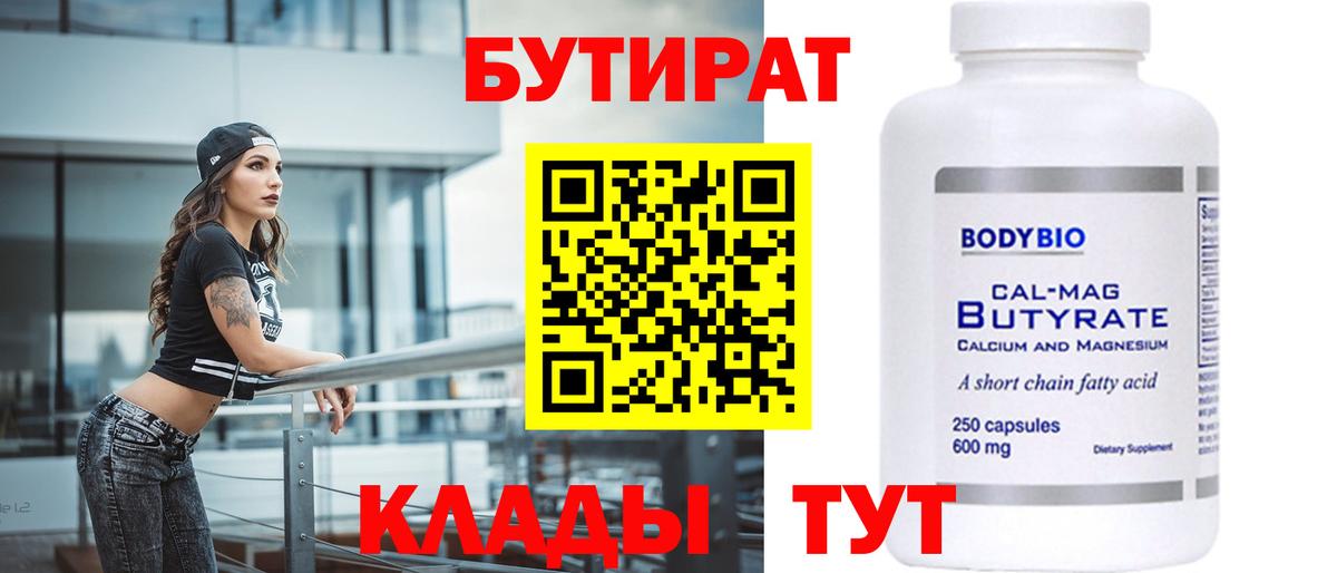 Бутират  БУТИРАТ BDO 33%  Вход с VPN  Краснознаменск 