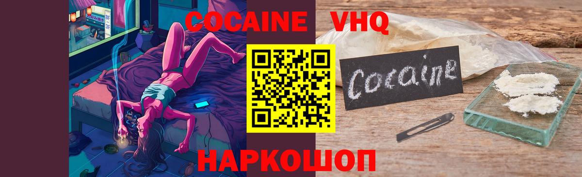 COCAIN VHQ  Cocaine Эквадор  Вход с VPN  Cocaine  Краснознаменск 