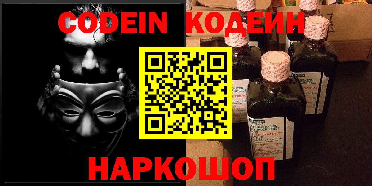 Кодеиновый сироп Lean напиток Lean (лин) Краснознаменск