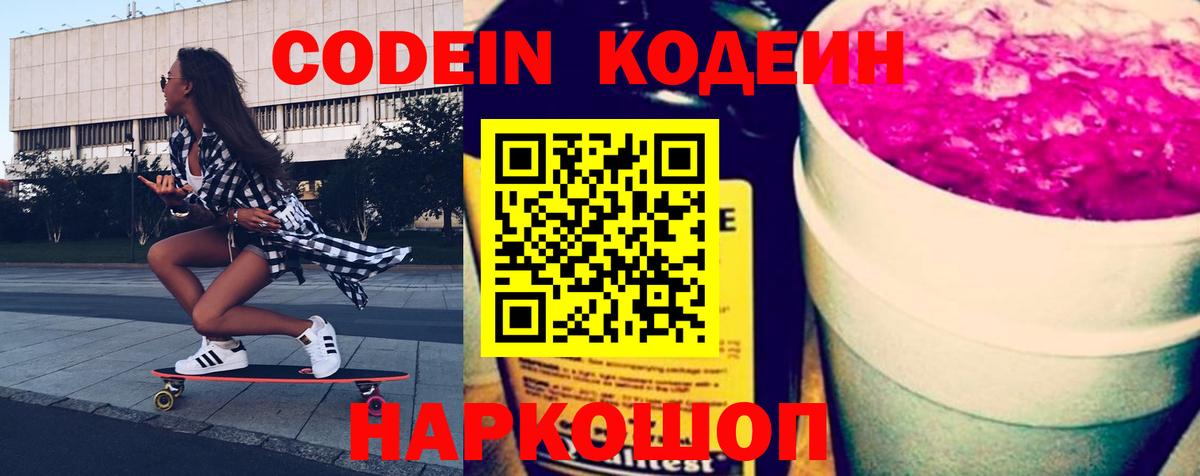 Codein Purple Drank  Вход с VPN  Codein Purple Drank  Краснознаменск 