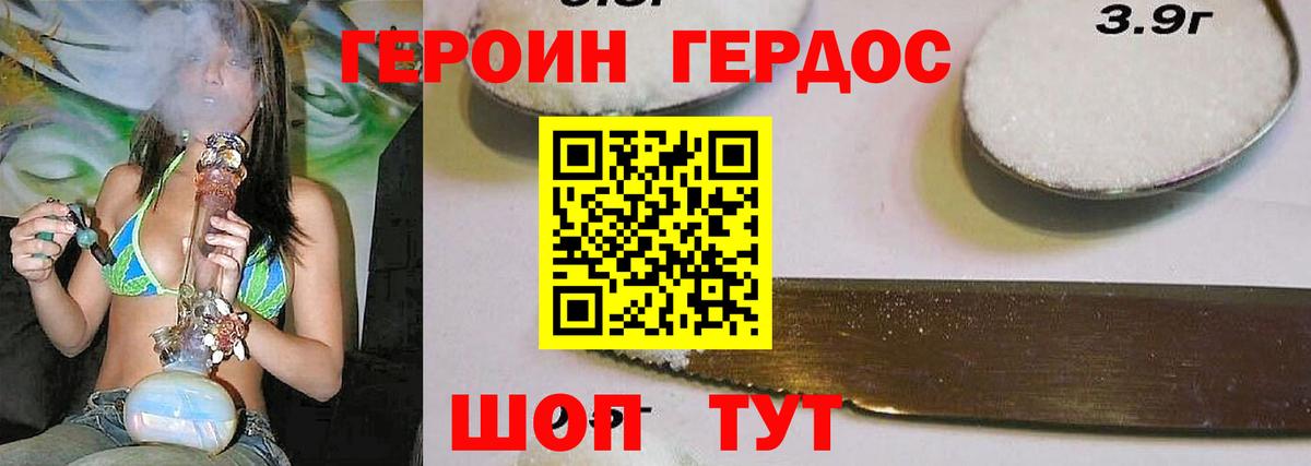 ГЕРОИН хмурый Краснознаменск