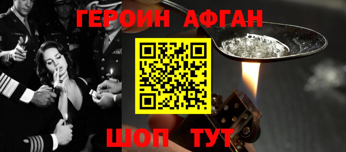 Героин герыч  Героин  Краснознаменск  Вход с VPN 