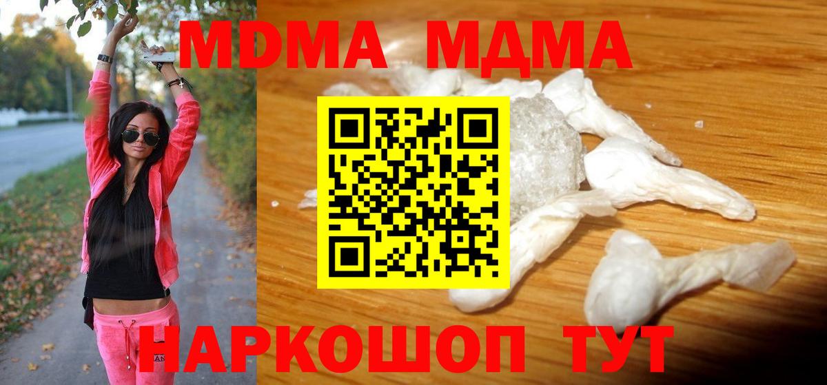 МДМА  МДМА crystal  Вход с VPN  Краснознаменск  MDMA молли 