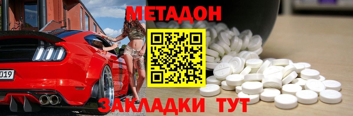 МЕТАДОН белоснежный Краснознаменск