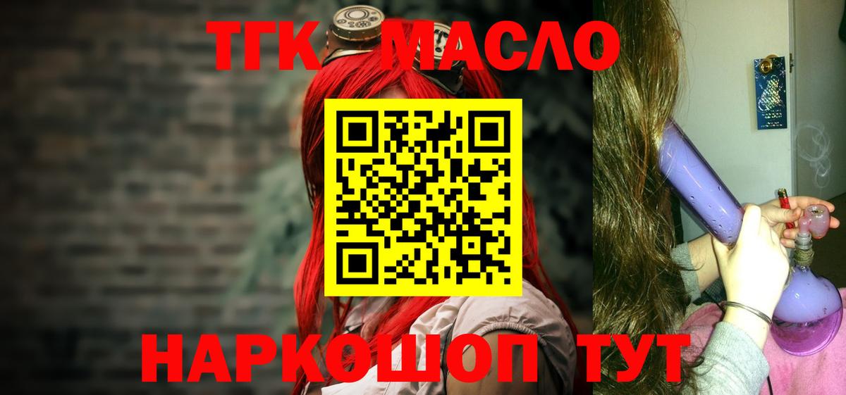 ТГК гашишное масло Краснознаменск